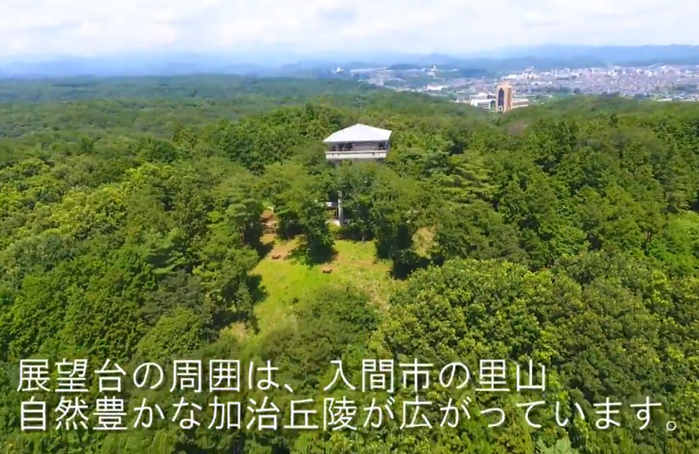 【ドローン活用事例8】埼玉県入間市にて加治丘陵を撮影